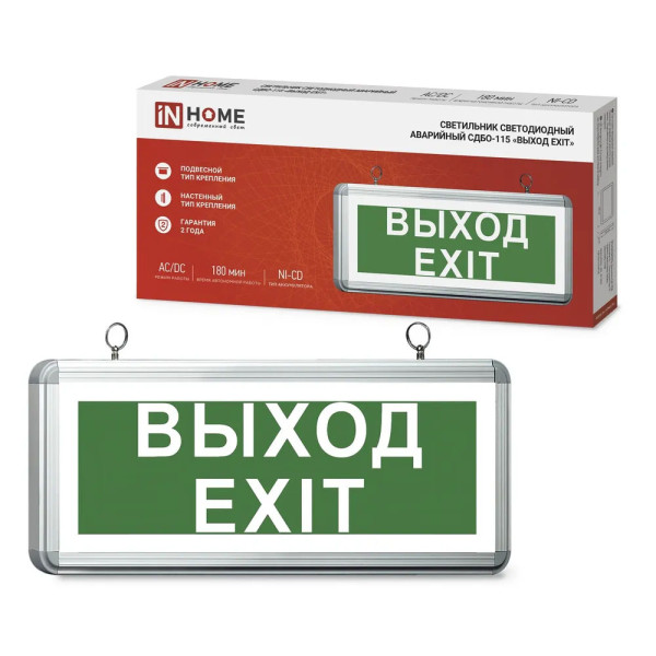Аварийный светодиодный светильник "ВЫХОД"